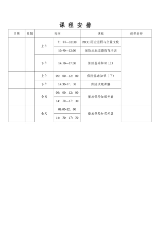 培训课程安排表