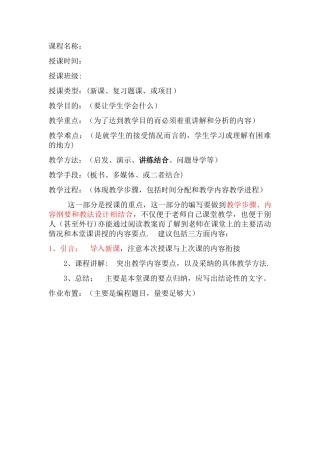 培训课程教案如何写