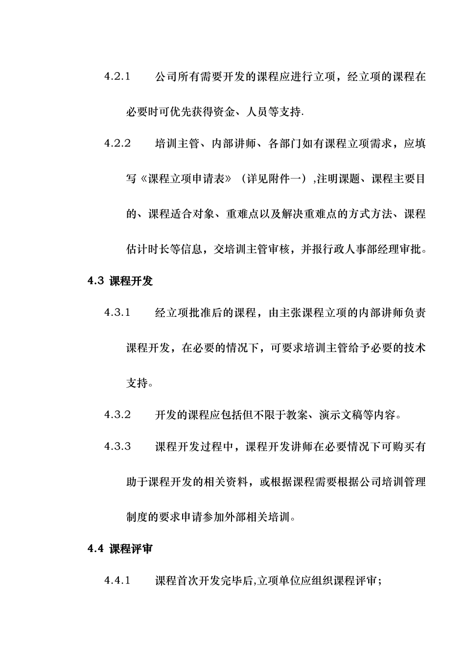 培训课程管理办法_第2页