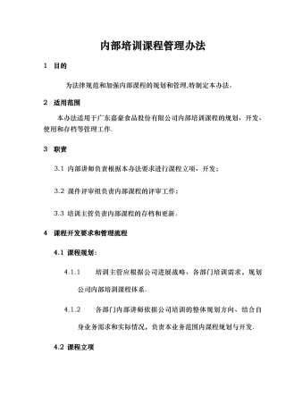 培训课程管理办法