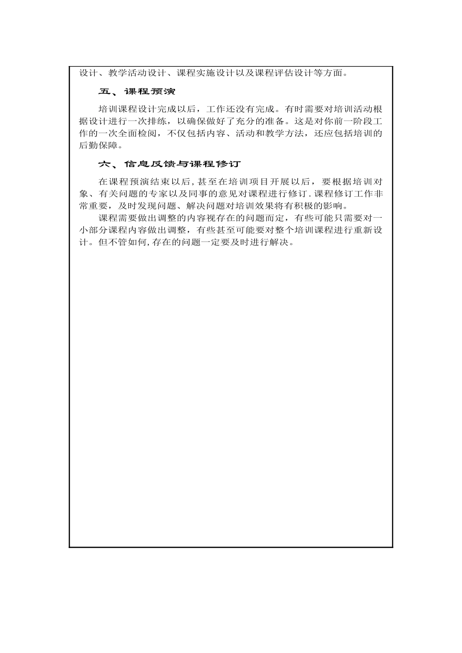 培训课程设计基本流程_第2页