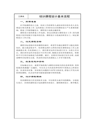 培训课程设计基本流程