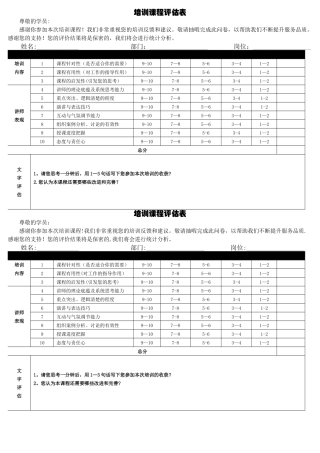 培训课程评估表