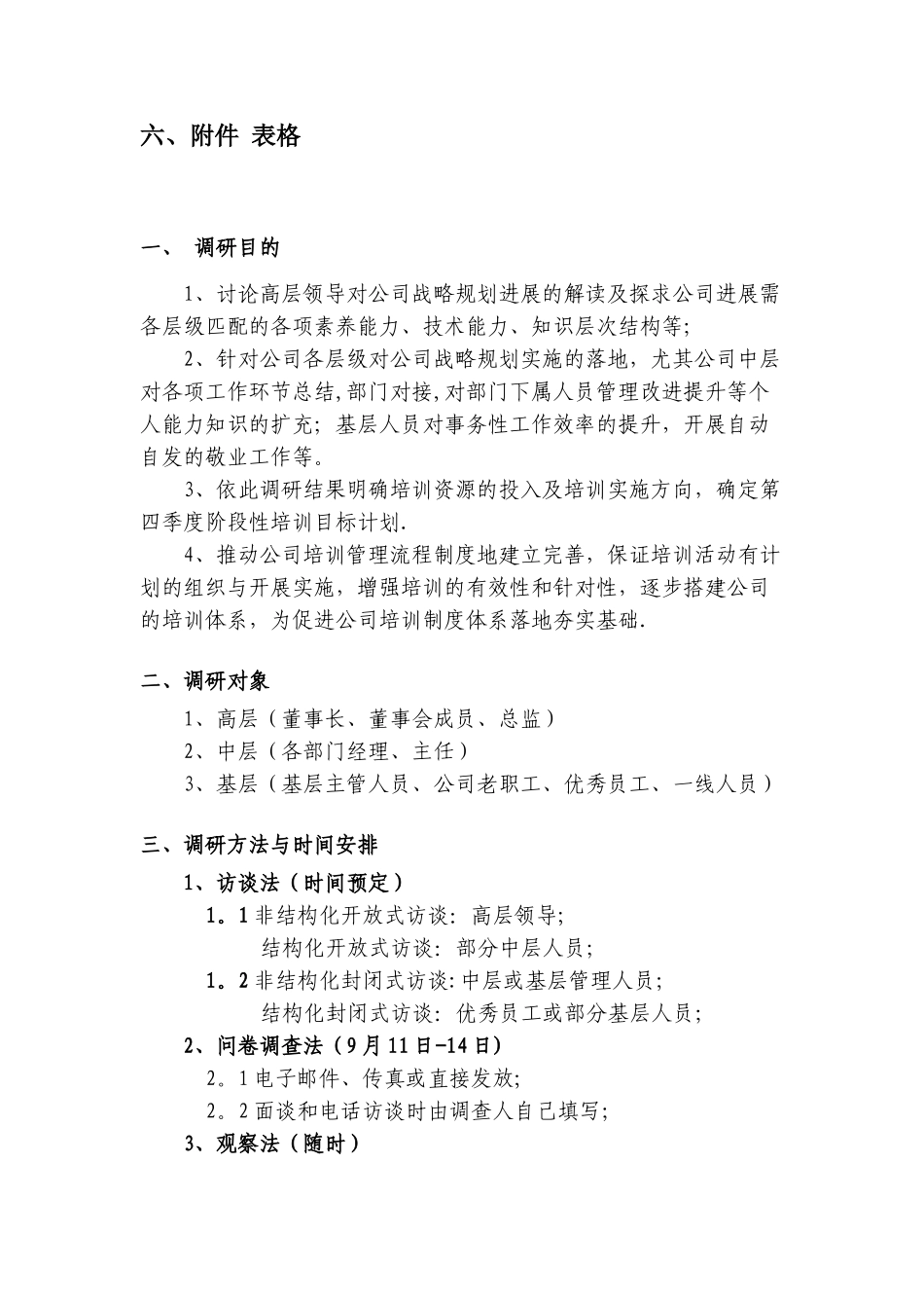 培训调研方案_第2页