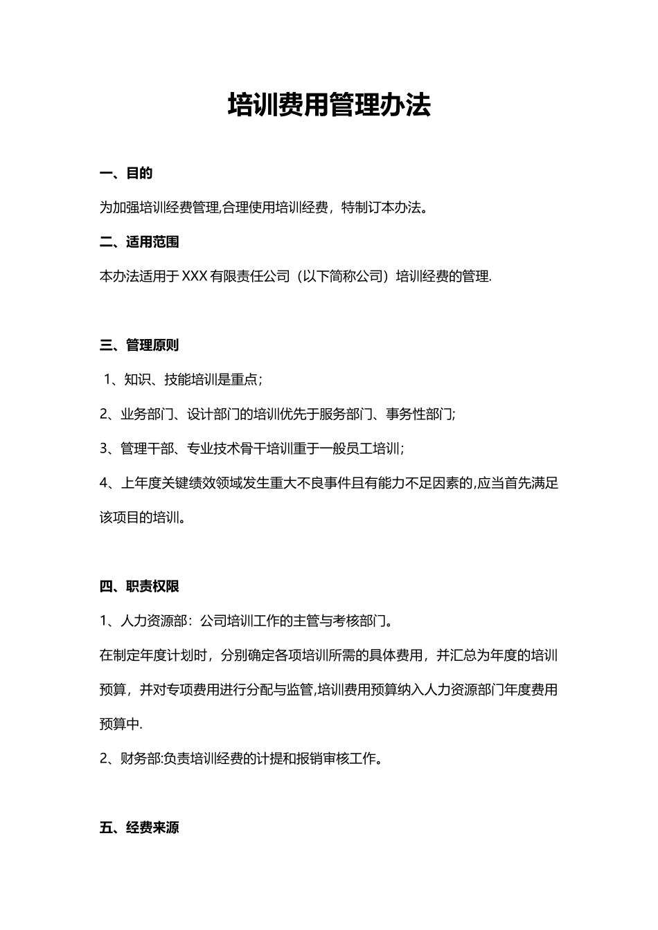 培训费用管理制度_第1页
