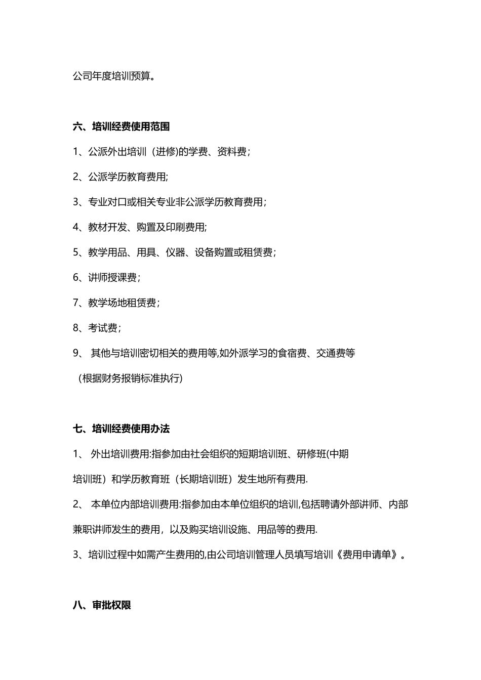 培训费用管理制度_第2页