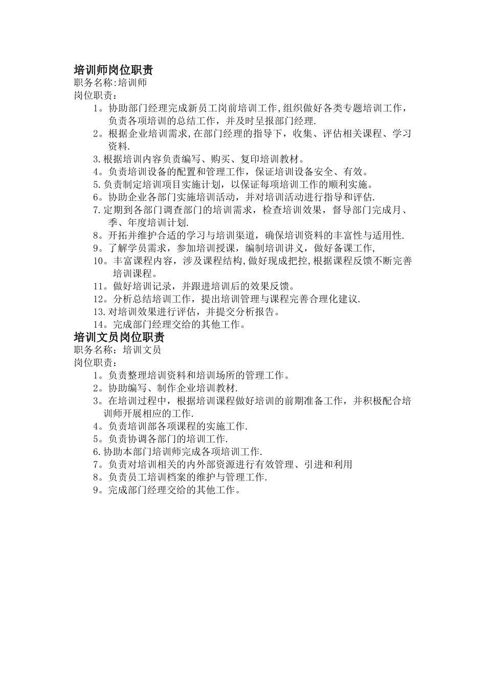 培训部各类人员岗位职责_第2页