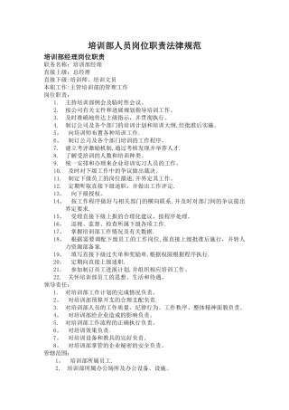 培训部各类人员岗位职责