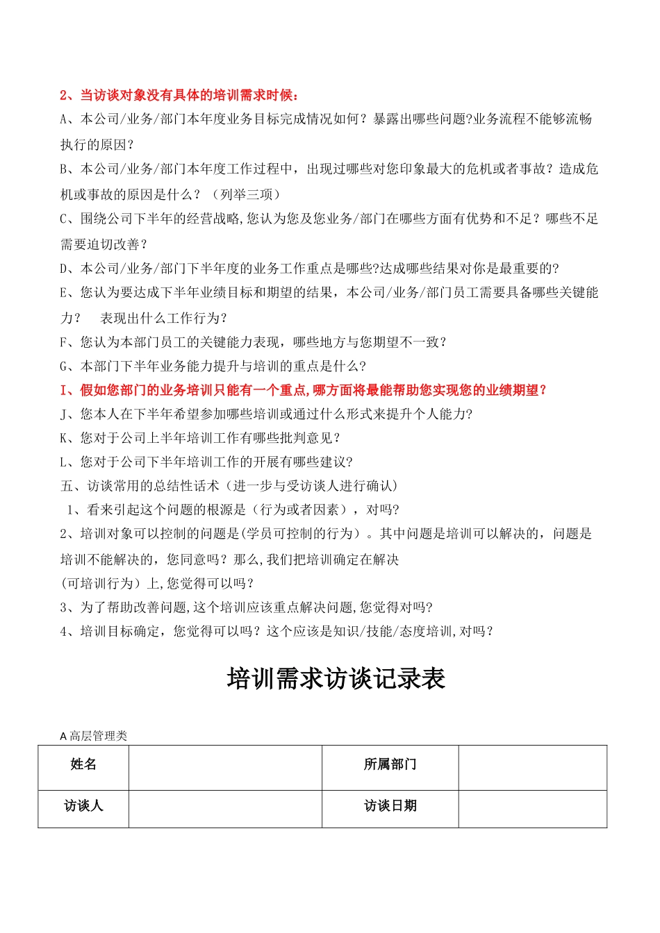培训需求访谈提纲及记录表_第2页
