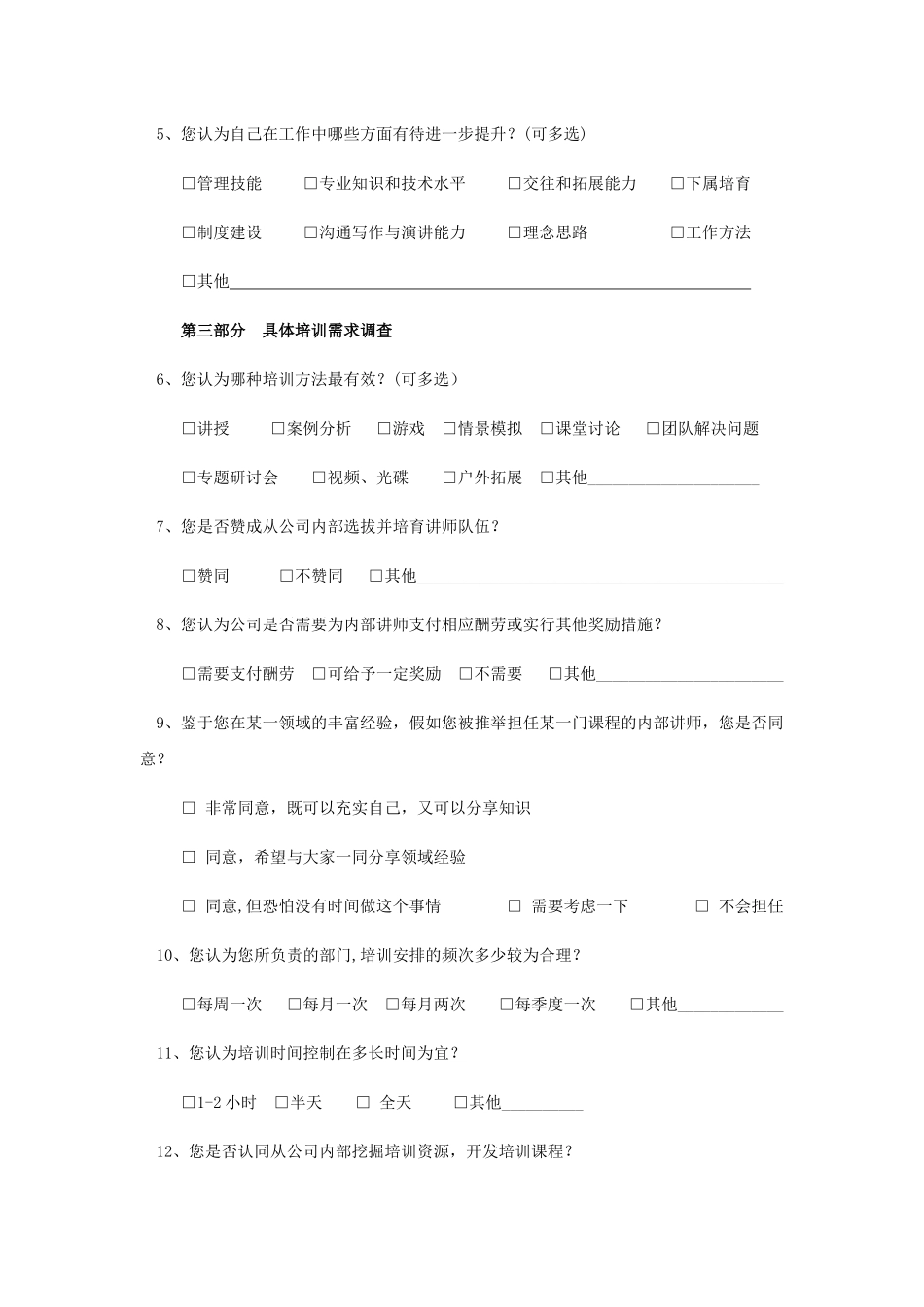 培训需求调查表(管理层)_第2页