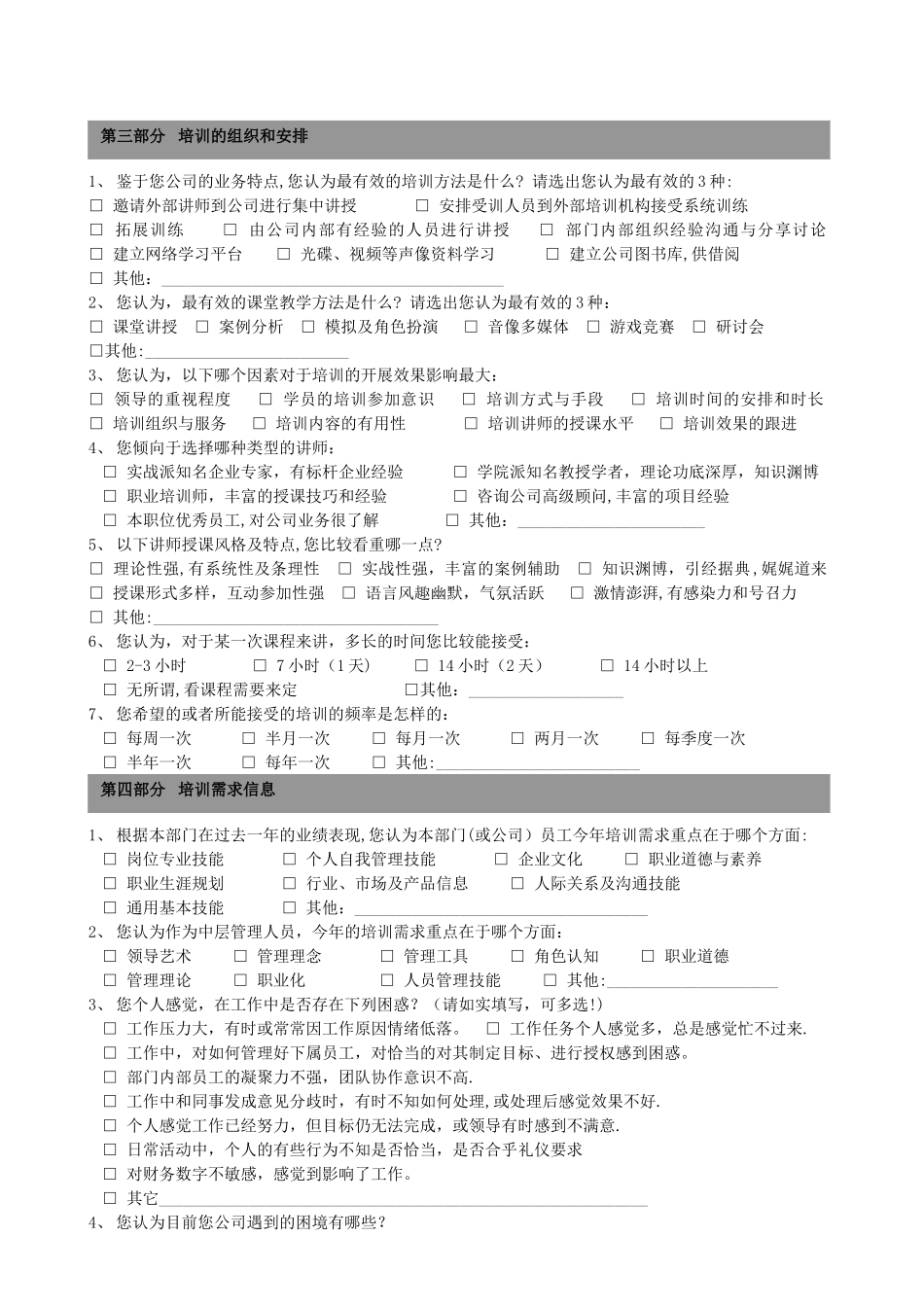 培训需求调查表-企业内训_第2页