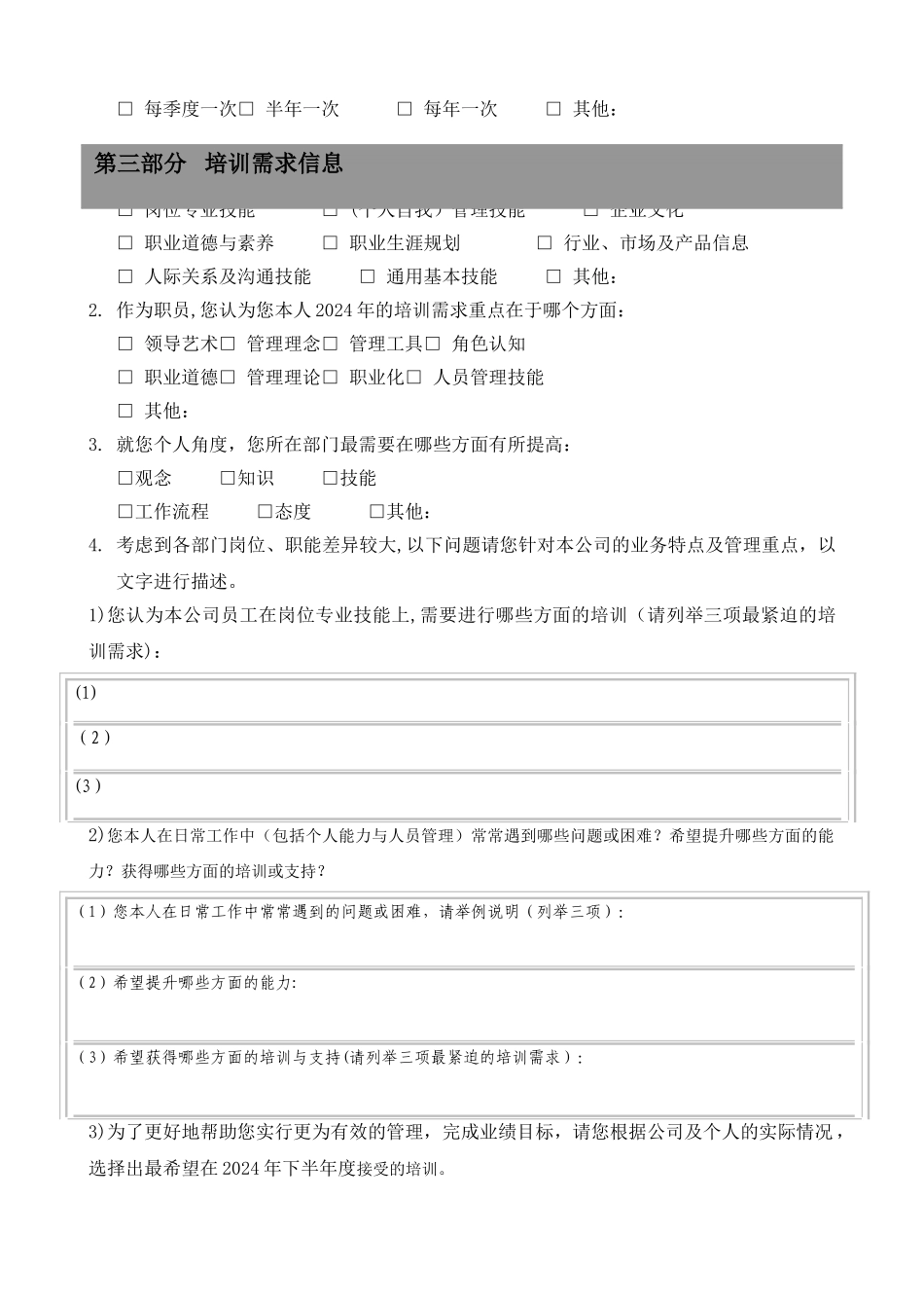 培训需求调查表_第2页