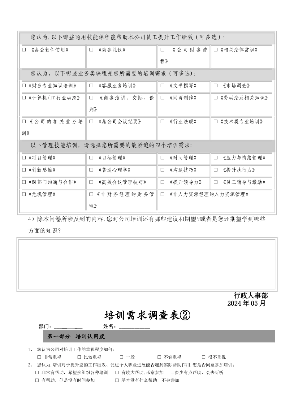培训需求调查表_第3页