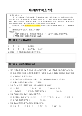 培训需求调查表