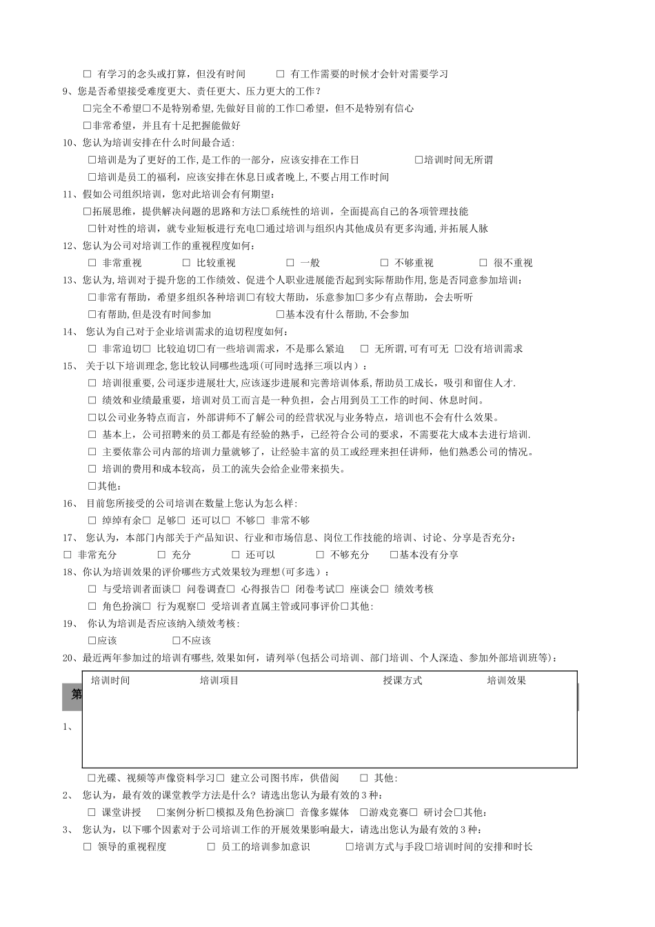 培训需求调查问卷-中层管理版_第2页