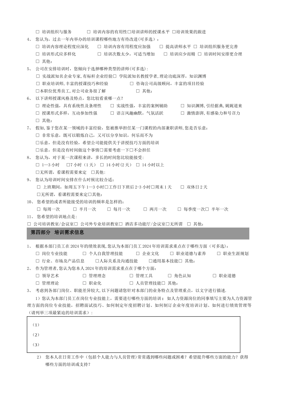 培训需求调查问卷-中层管理版_第3页