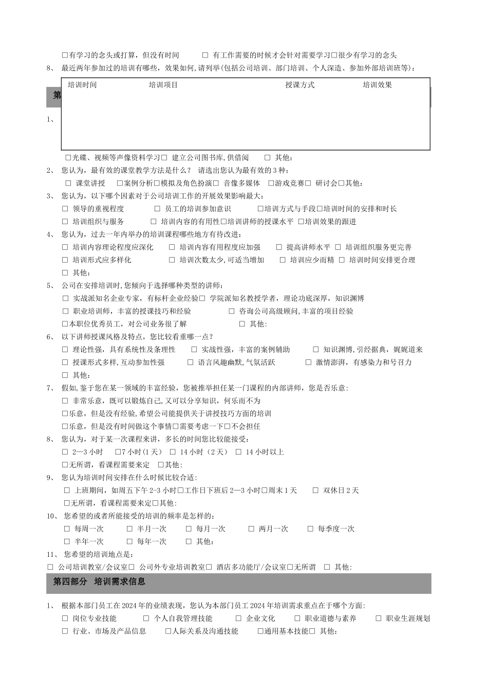 培训需求调查问卷-管理层版_第2页