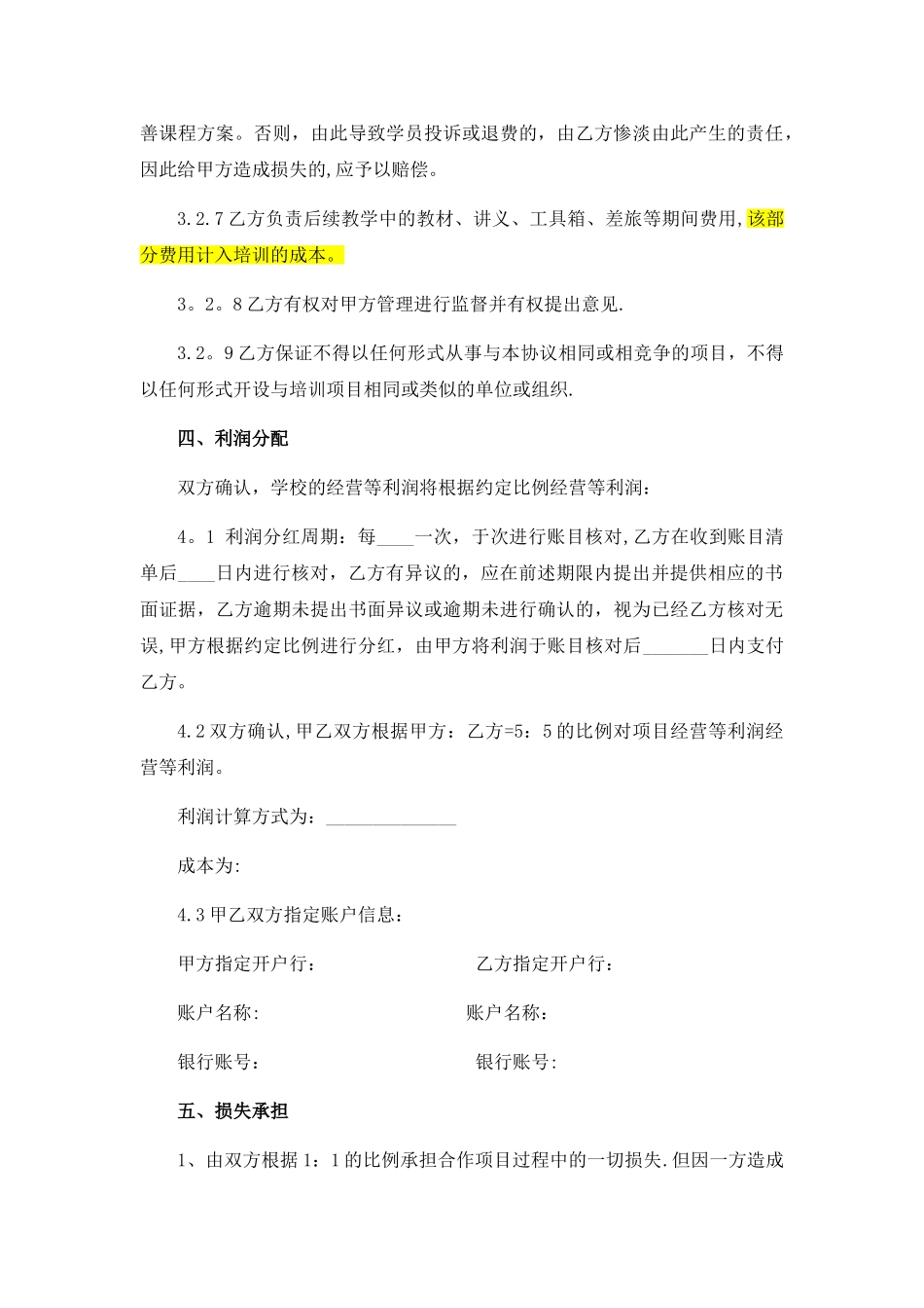 培训项目合作协议_第3页