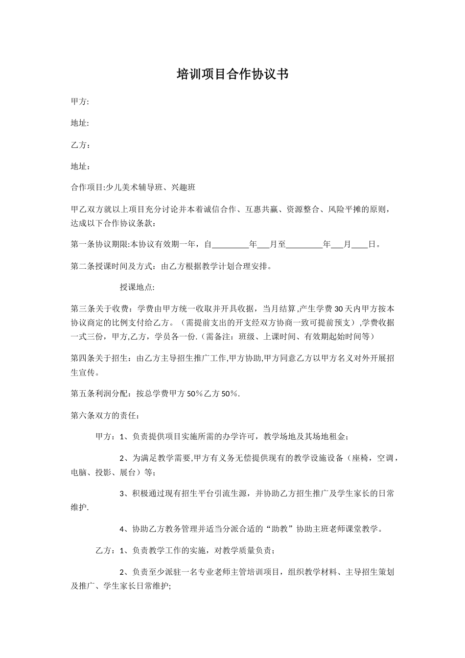 培训项目合作协议书_第1页