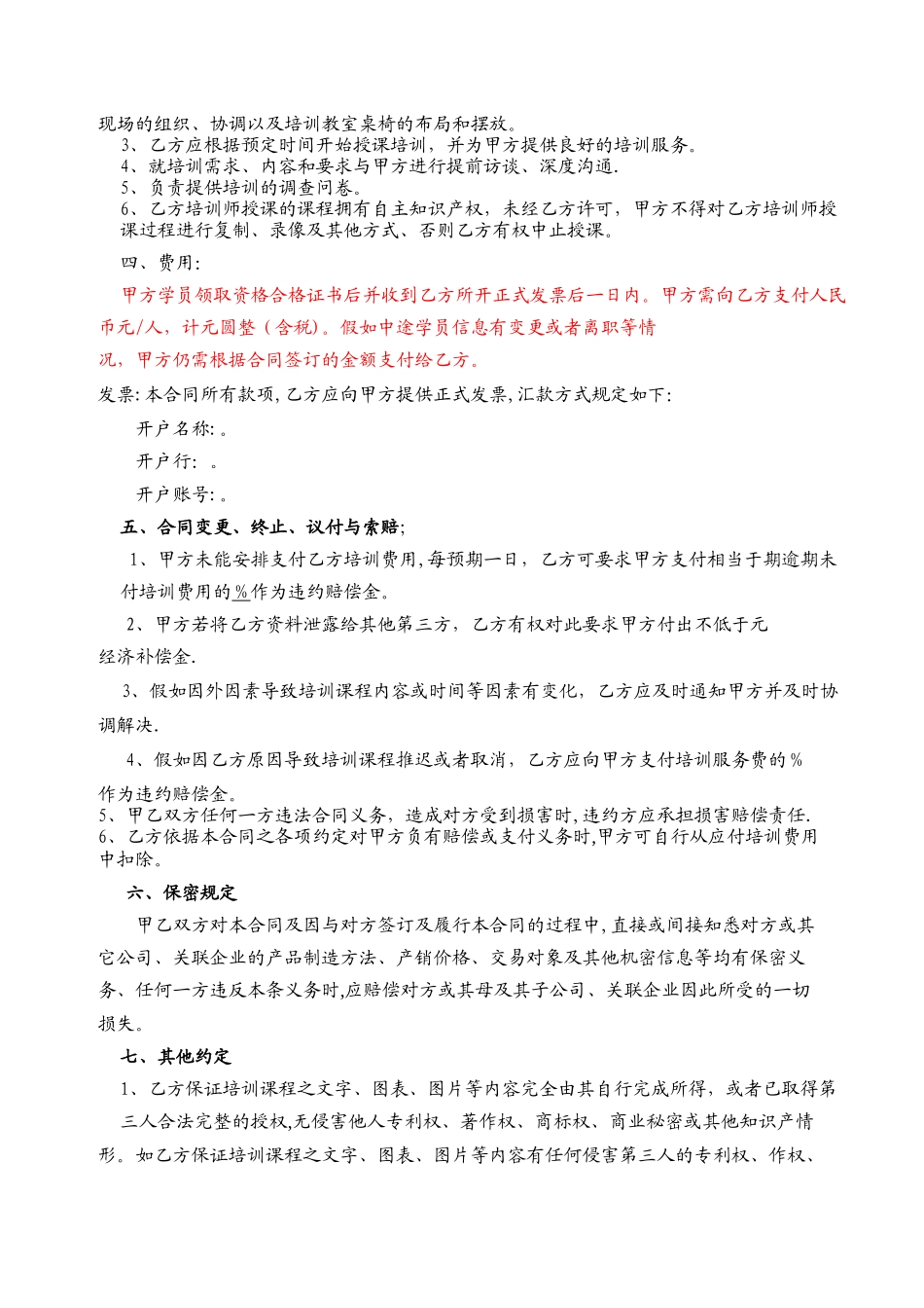 培训项目外包合同_第2页