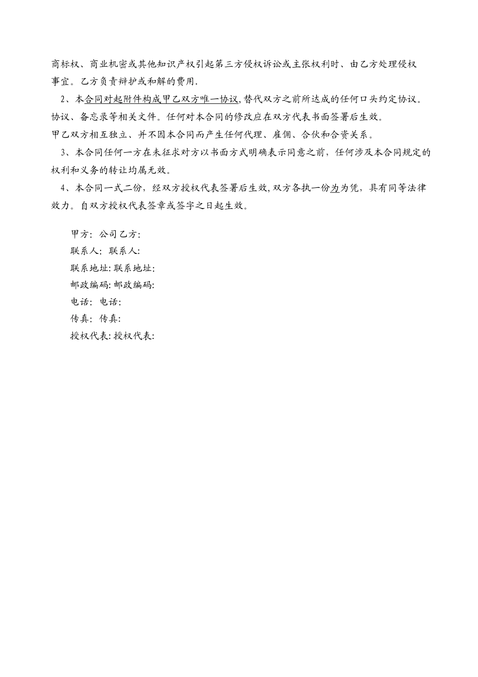 培训项目外包合同_第3页