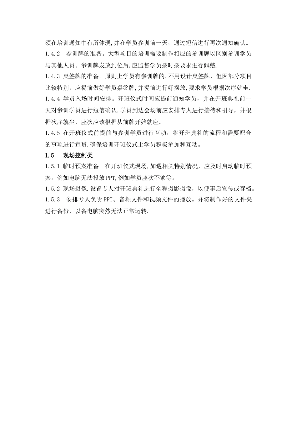 培训项目开班仪式流程_第3页