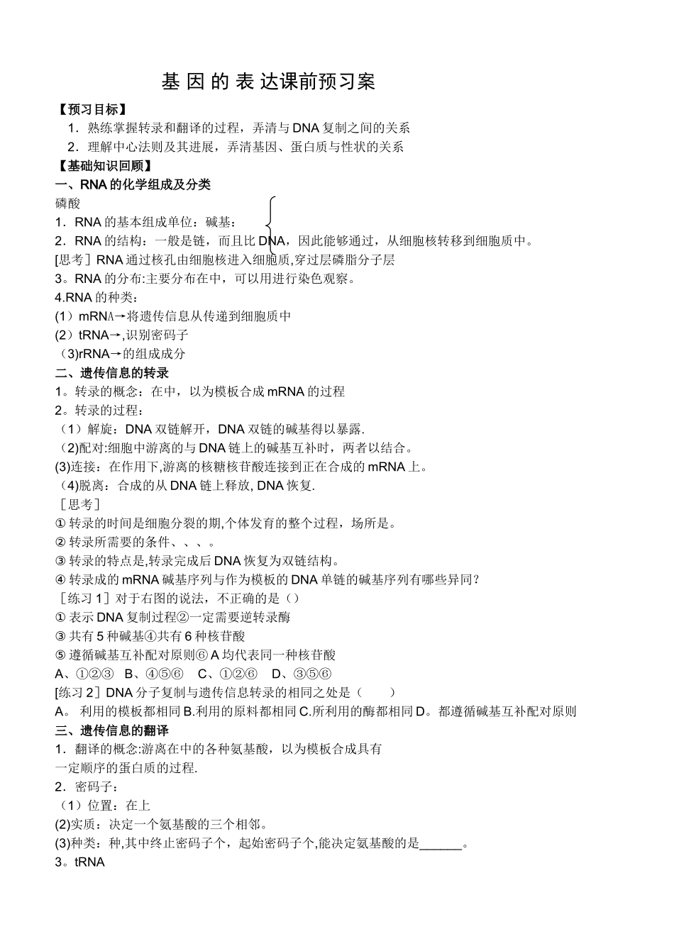 基-因-的-表-达-学案及答案_第1页