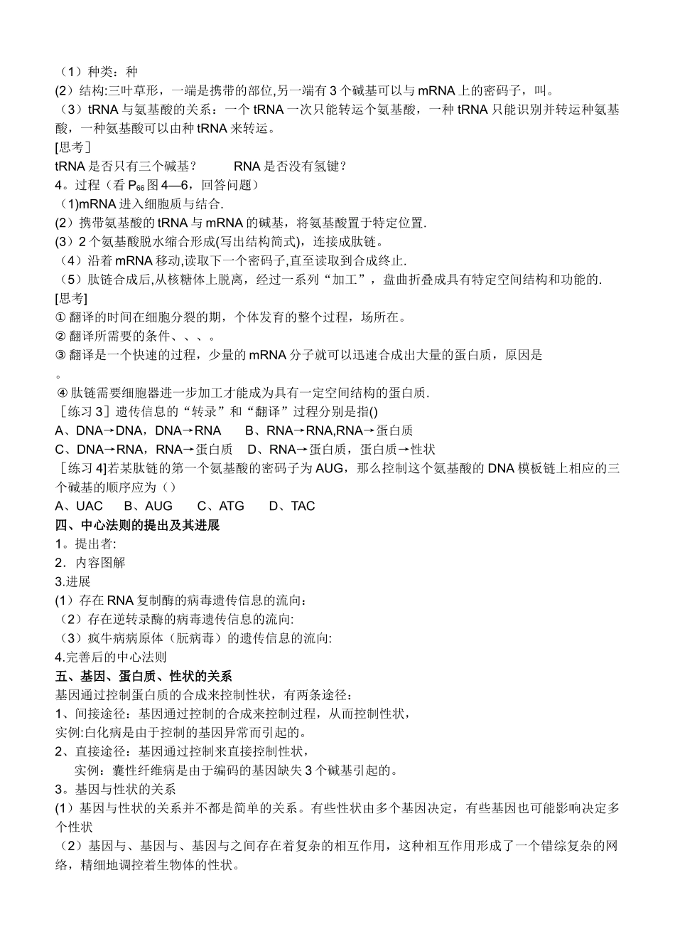 基-因-的-表-达-学案及答案_第2页