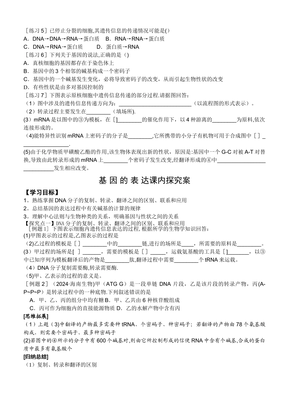 基-因-的-表-达-学案及答案_第3页