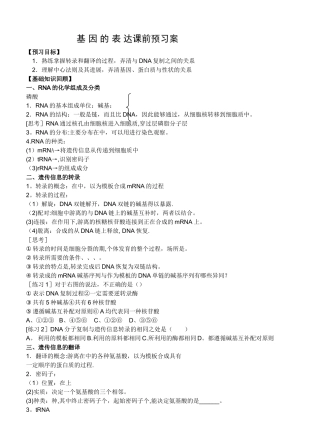 基-因-的-表-达-学案及答案