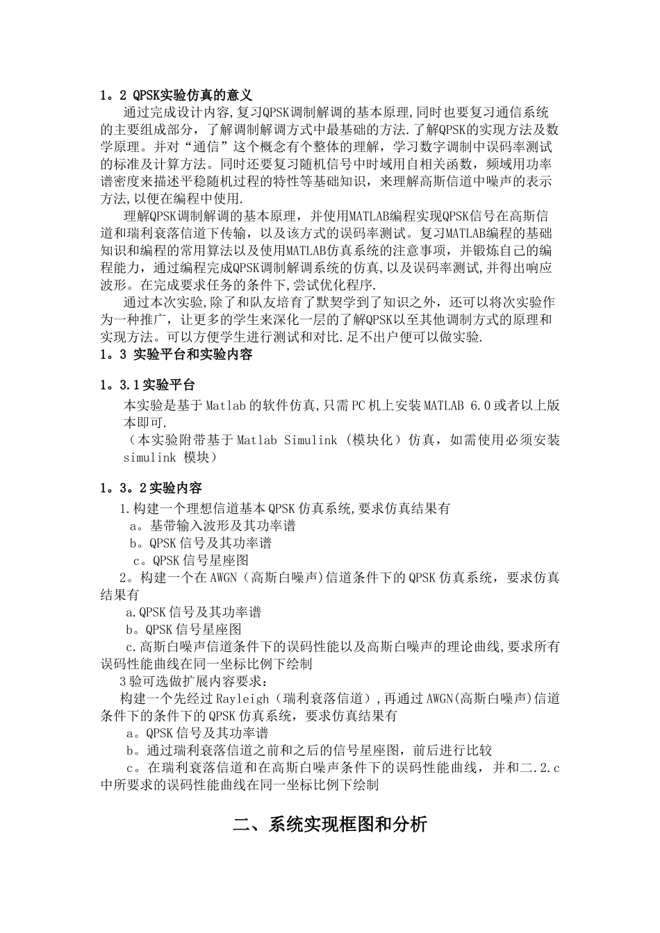 基于-MATLAB-的QPSK系统仿真设计与实现_第2页