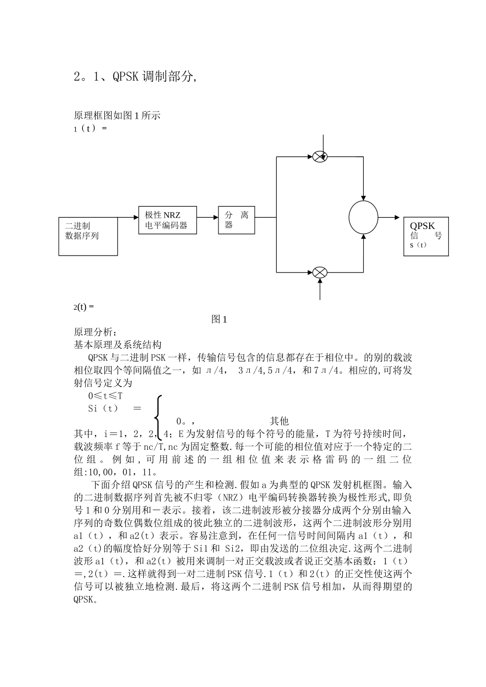 基于-MATLAB-的QPSK系统仿真设计与实现_第3页