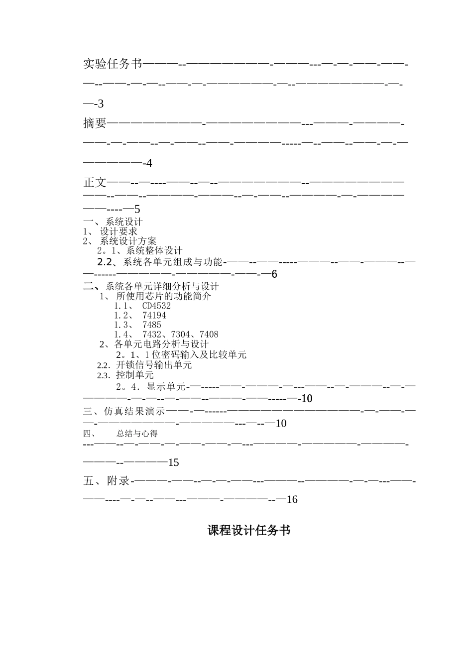 基于-Multisim-的数字密码锁设计-eda课程设计报告_第2页