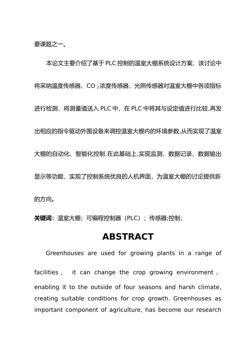 基于-PLC的温室大棚控制系统设计_第2页