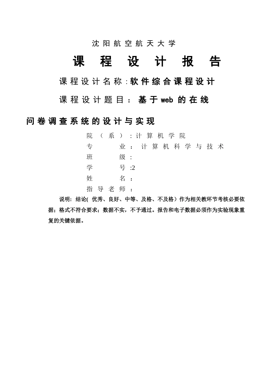 基于-web在线问卷调查系统设计与实现_第1页