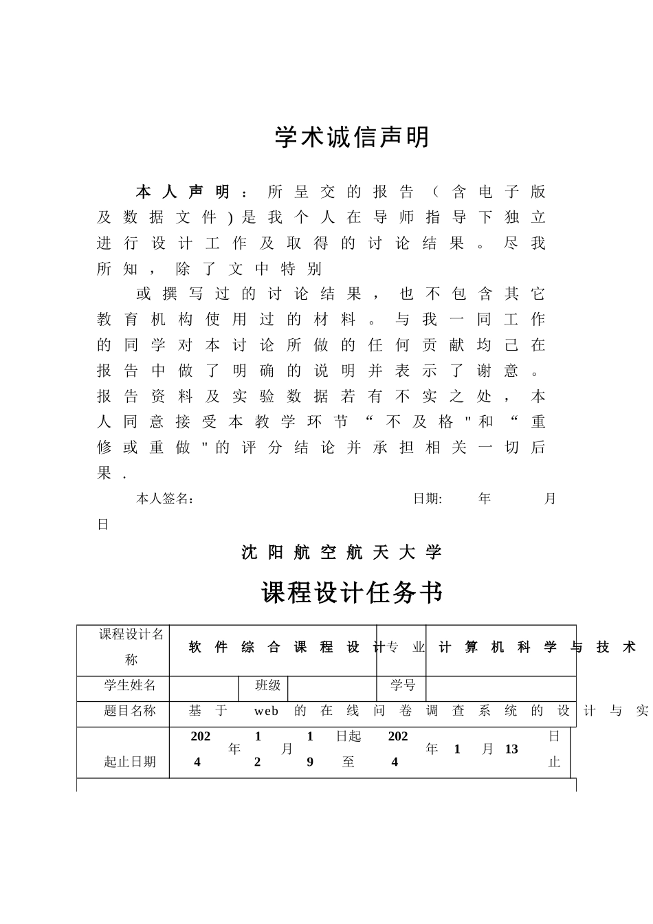 基于-web在线问卷调查系统设计与实现_第2页