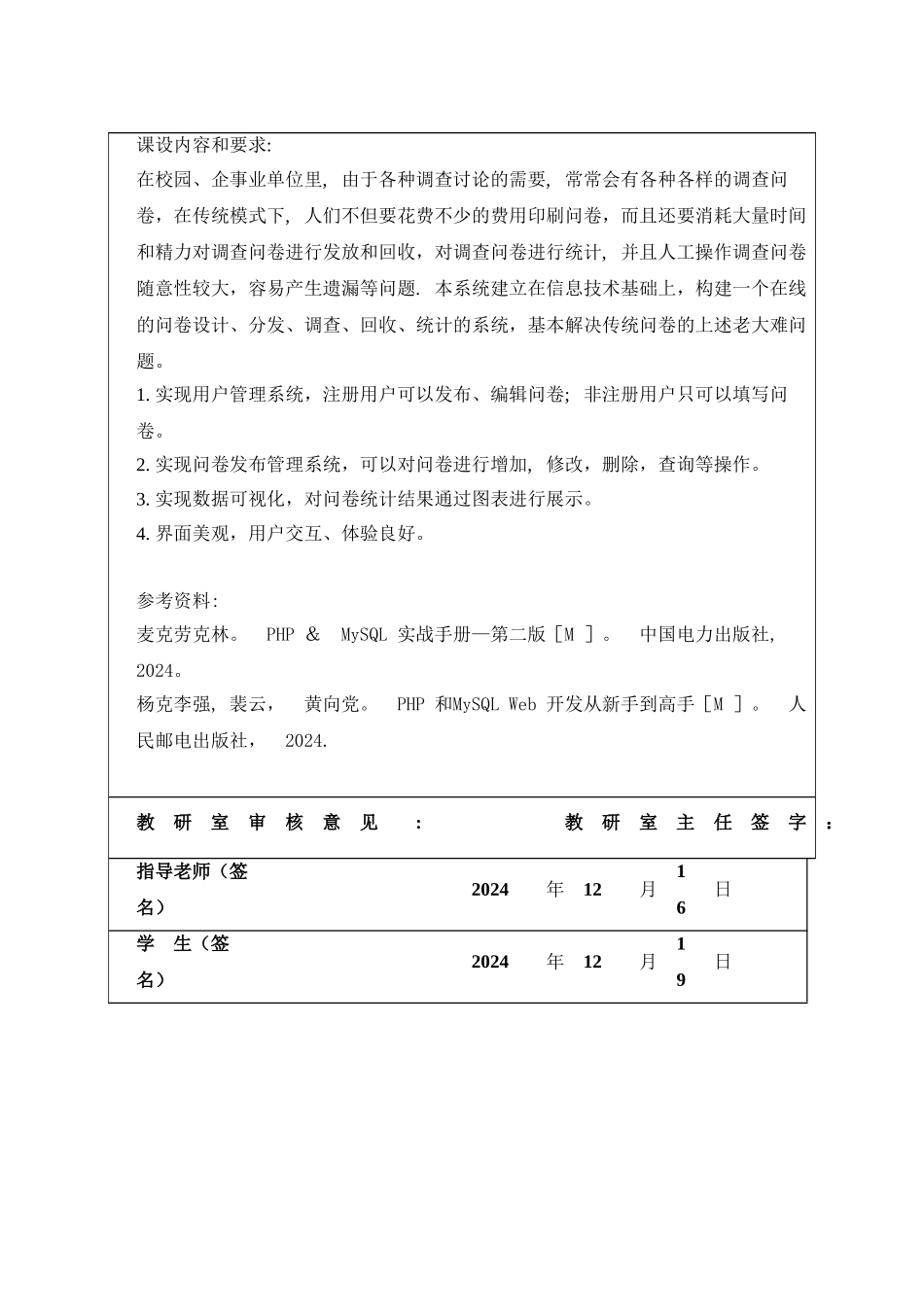 基于-web在线问卷调查系统设计与实现_第3页