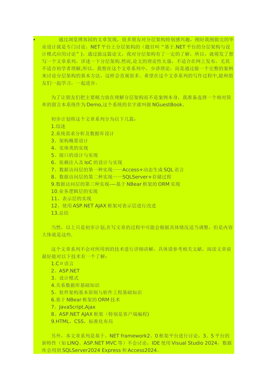 基于.NET平台的分层架构实战_第1页