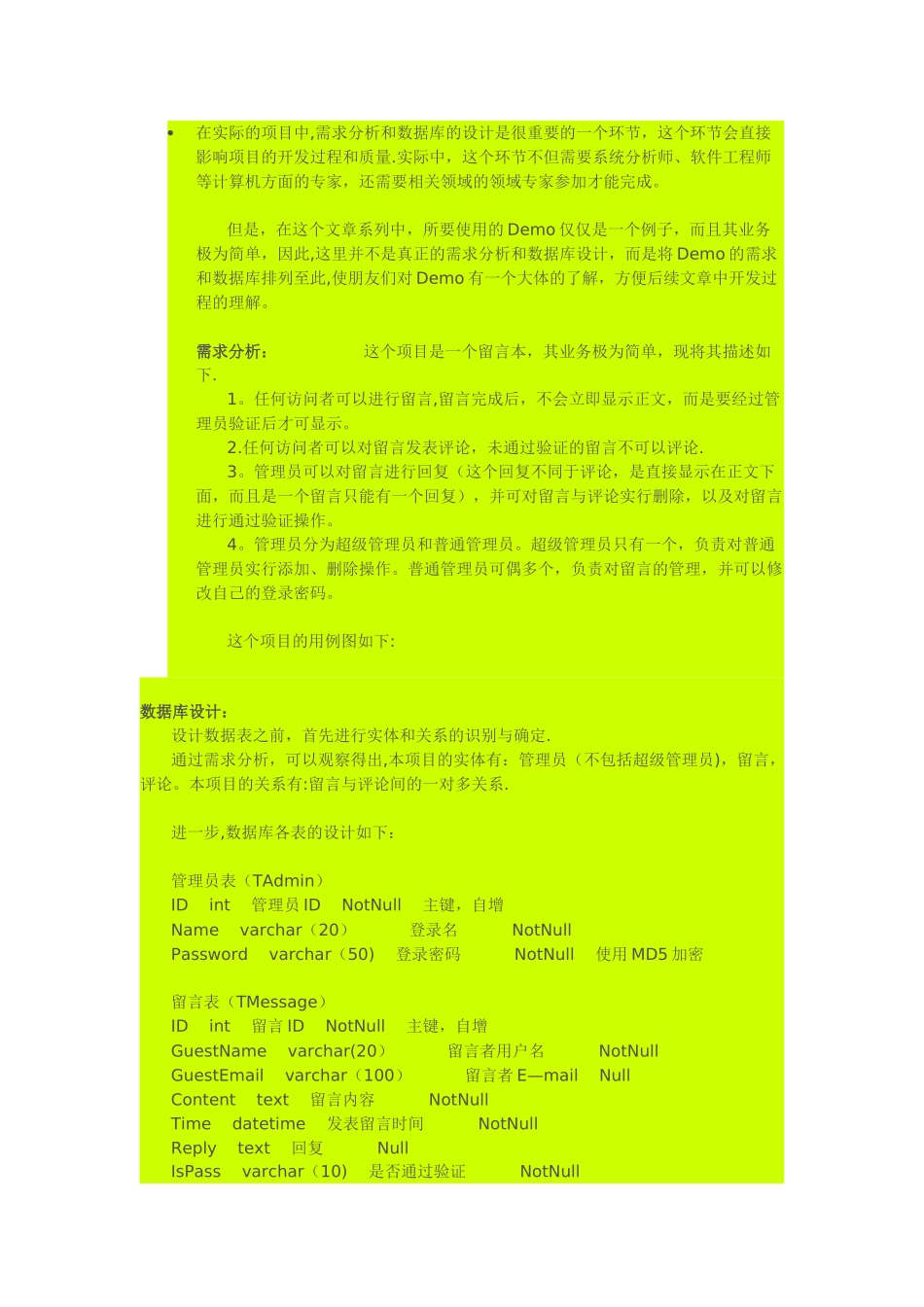 基于.NET平台的分层架构实战_第2页