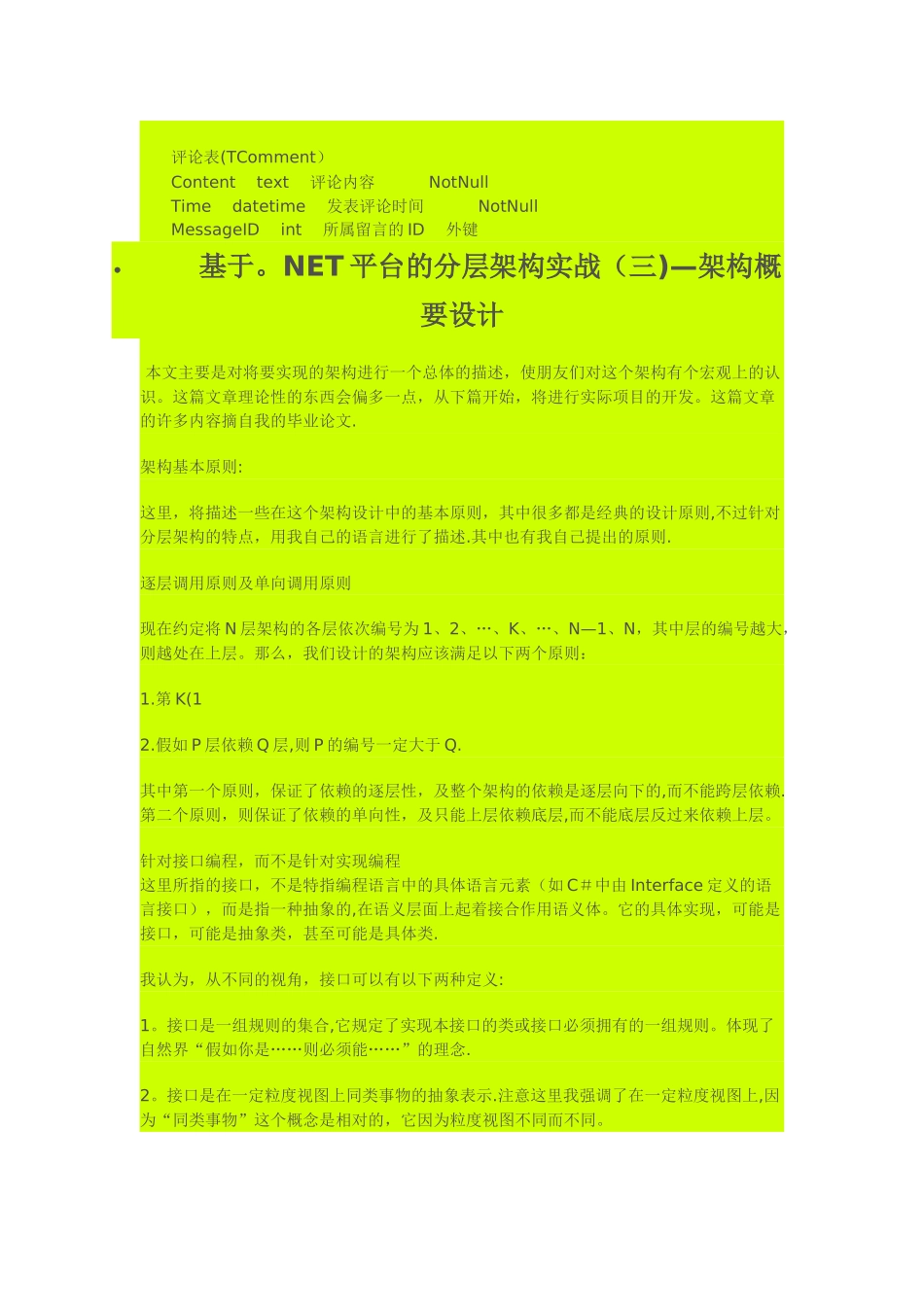 基于.NET平台的分层架构实战_第3页