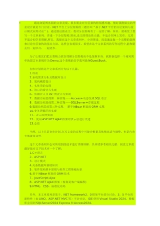 基于.NET平台的分层架构实战