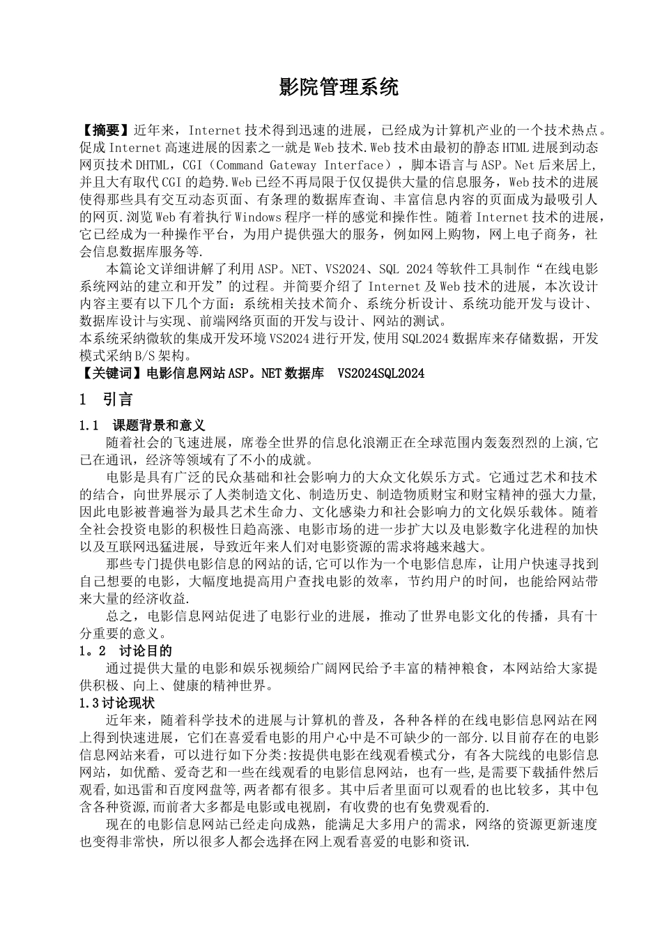 基于.NET的影院管理系统_第2页