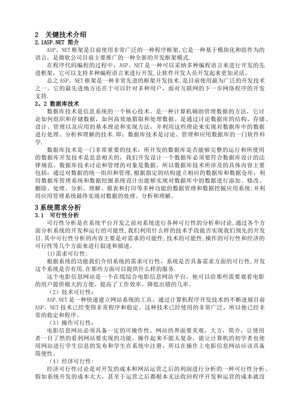 基于.NET的影院管理系统_第3页