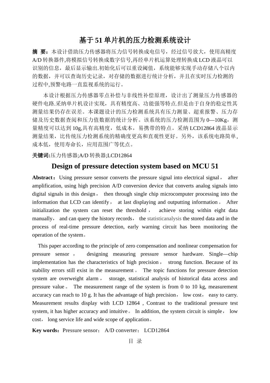 基于51单片机压力检测系统设计_第2页