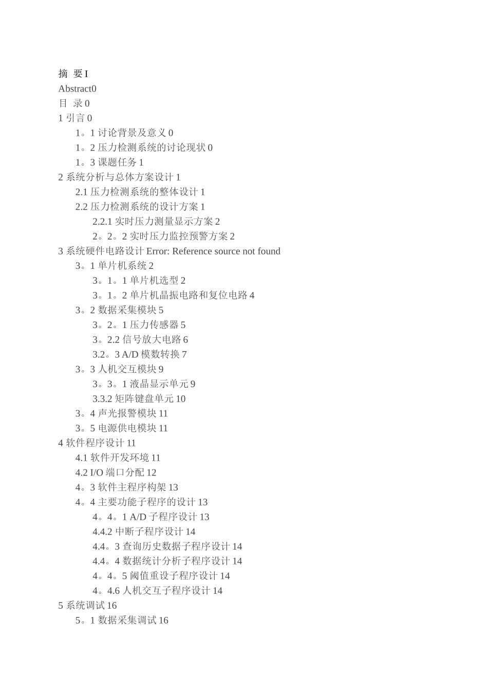 基于51单片机压力检测系统设计_第3页