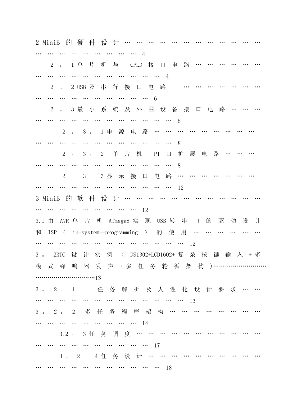 基于51单片机和CPLD试验开发板的设计_第2页