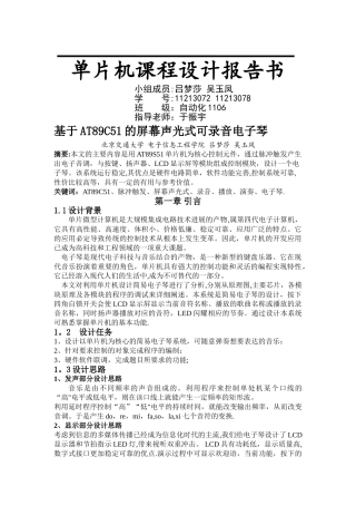 基于51单片机带存储播放功能功能的电子琴