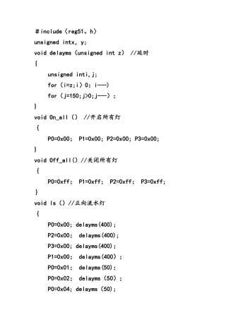 基于51单片机心形流水灯C语言源程序