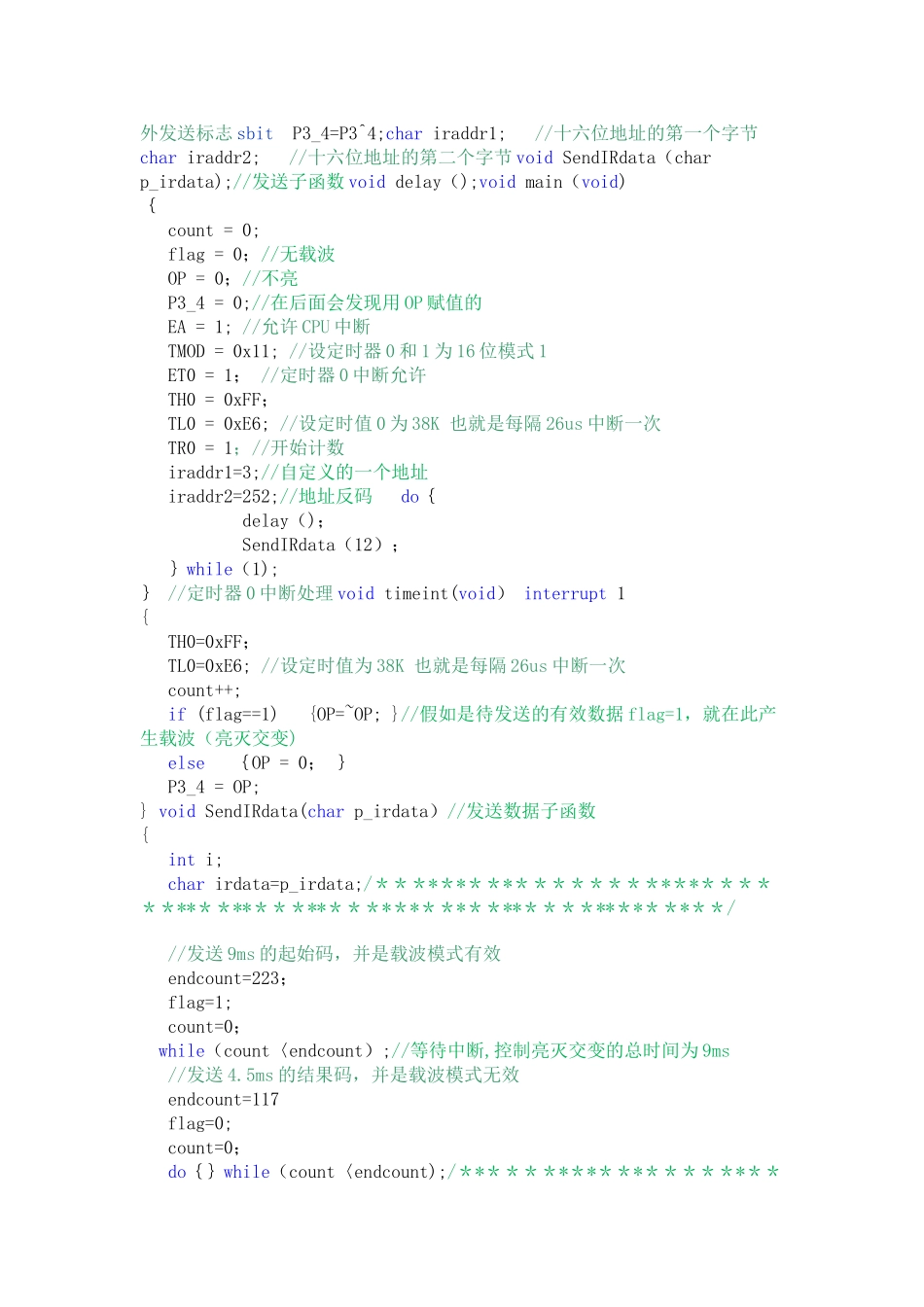 基于51单片机控制红外通信_第2页