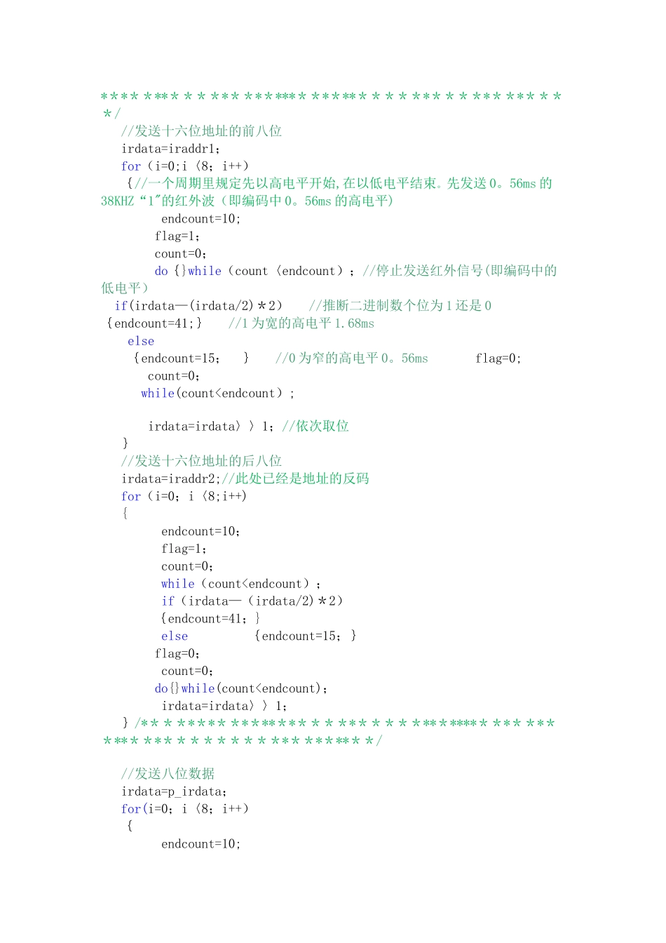 基于51单片机控制红外通信_第3页